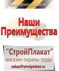 Магазин охраны труда и техники безопасности stroiplakat.ru Удостоверения по охране труда (бланки) в Люберцах