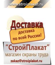 Магазин охраны труда и техники безопасности stroiplakat.ru Журналы по безопасности дорожного движения в Люберцах