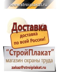 Магазин охраны труда и техники безопасности stroiplakat.ru Паспорт стройки в Люберцах