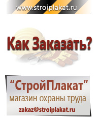 Магазин охраны труда и техники безопасности stroiplakat.ru Запрещающие знаки в Люберцах