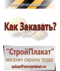 Магазин охраны труда и техники безопасности stroiplakat.ru Фотолюминесцентные знаки в Люберцах