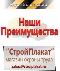 Магазин охраны труда и техники безопасности stroiplakat.ru Журналы по охране труда в Люберцах